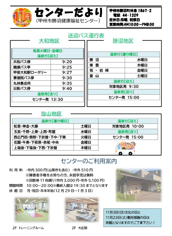 令和6年11月号